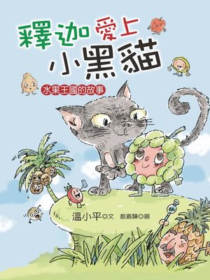 cover image of 釋迦愛上小黑貓